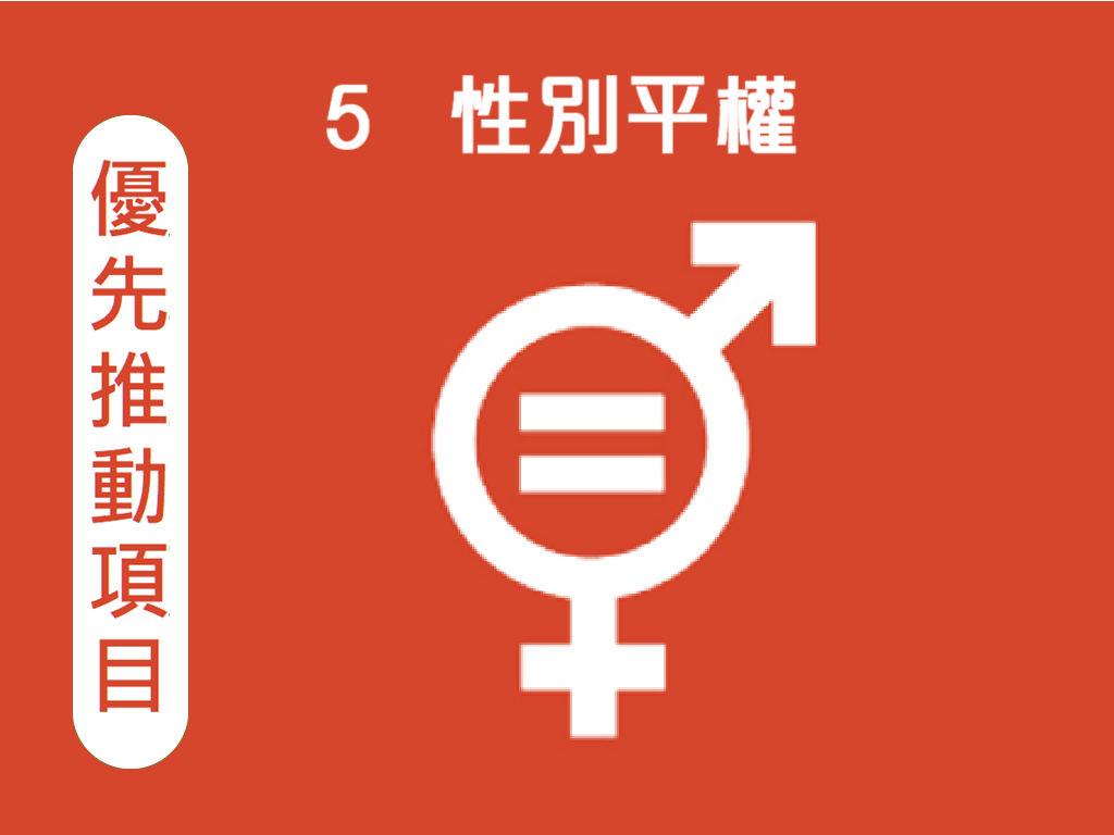 SDG5