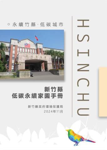 低碳家園手冊