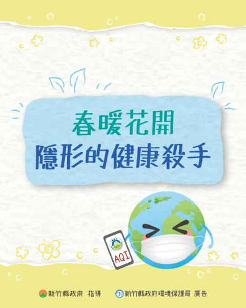 春暖花開好天氣？當心「隱形空污殺手」埋伏！