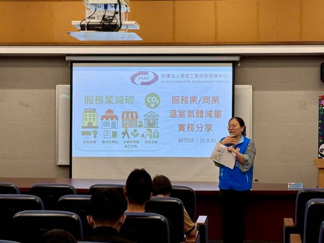 溫室氣體盤查及減量說明會