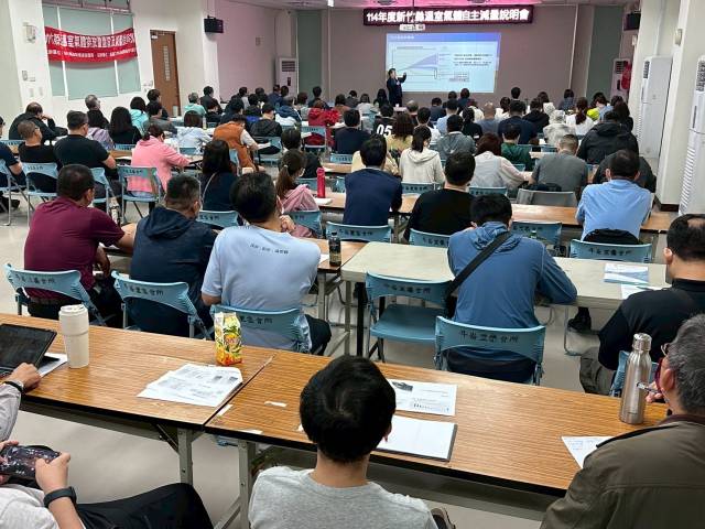 溫室氣體說明會照片1