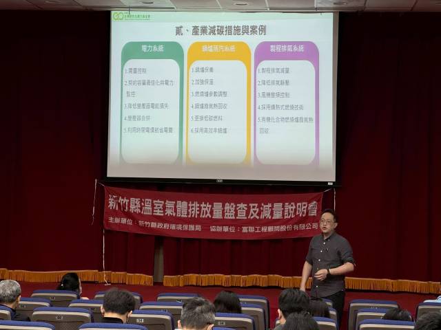 溫室氣體說明會照片2