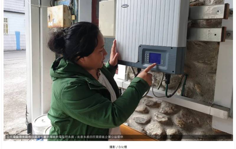【公民電廠】以綠能帶動地方創生：達魯瑪克公民電廠的部落啟示