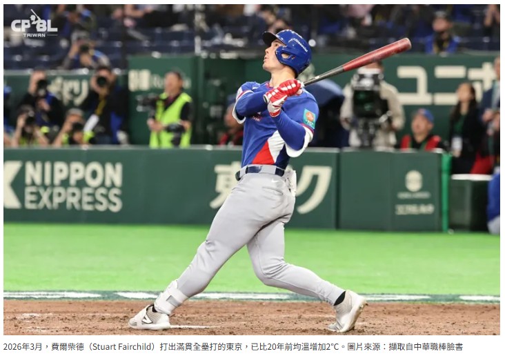 從WBC到職棒：氣候衝擊真實上演 體育經濟到2030年恐損失5170億美元