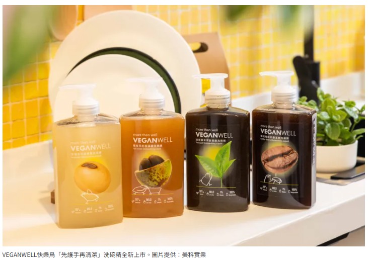 豆渣、茶葉渣、咖啡渣 美科推VEGANWELL快樂鳥 用農廢翻轉日常清潔